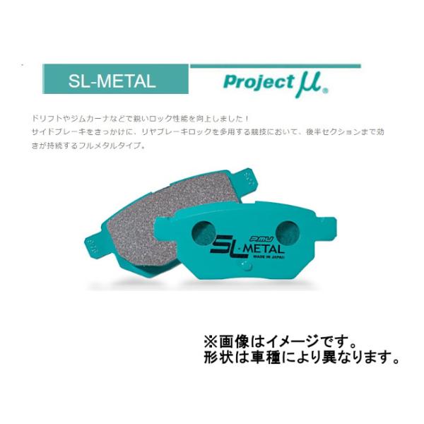 プロジェクトミュー Projectμ SL-METAL リア フィット RS含む 16インチ車 Rデ...