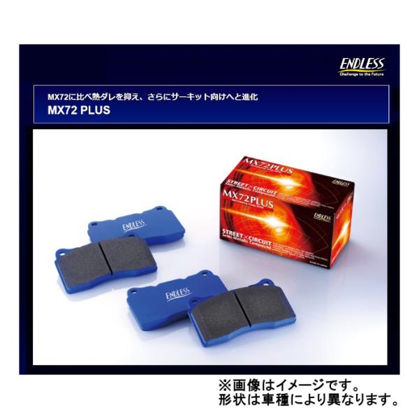 エンドレス MX72PLUS 前後セット シビック TYPE-R FL5 22/9〜 MXPL357...