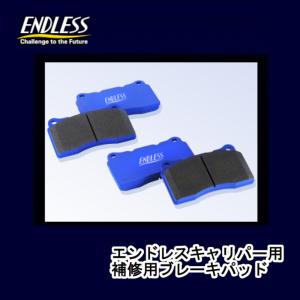 ENDLESS（エンドレス） キャリパーキット用 ブレーキパッド MX72 PLUS
