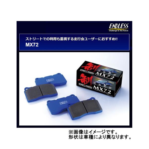 エンドレス MX72 ブレーキパッド 前後セット MX72 ヤリス GRヤリス RZ/RZハイパフォ...