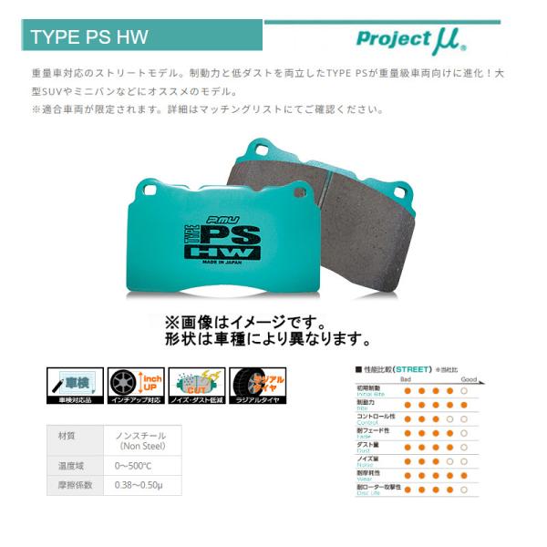 プロジェクトミュー Projectμ TYPE PS HW 前後セット カローラツーリング OP電動...