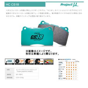プロジェクトミュー Projectμ HC-CS18 リア NSX TYPE-R含む NA1/NA2 90/9〜2005/12 R333