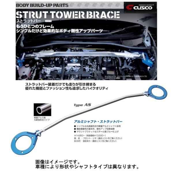 クスコ アルミシャフト タワーバー AS フロント インテグラ FF Type R DB8 95/1...