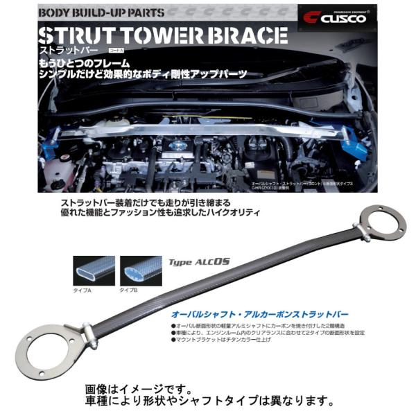 クスコ オーバルシャフトアルカーボン タワーバー OSALC フロント ヤリス GRヤリス 4WD ...