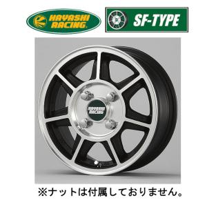HAYASHI RACING（ハヤシレーシング） ハヤシストリート TYPE-SF タイプ