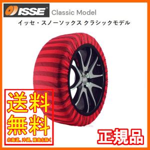 ISSE イッセ スノーソックス 布製 タイヤチェーン クラシック Classic サイズ：62 参考適合サイズ：185/65R15