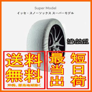 イッセ ISSE スノーソックス 布製 タイヤチェーン スーパー Super サイズ：62 参考適合サイズ：135/80R15｜moh3