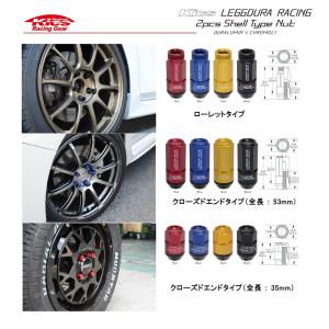 ヨエルページ レデューラレーシング 2ピース シェルタイプ Kics LEGGDURA RACING Shell Type Nut