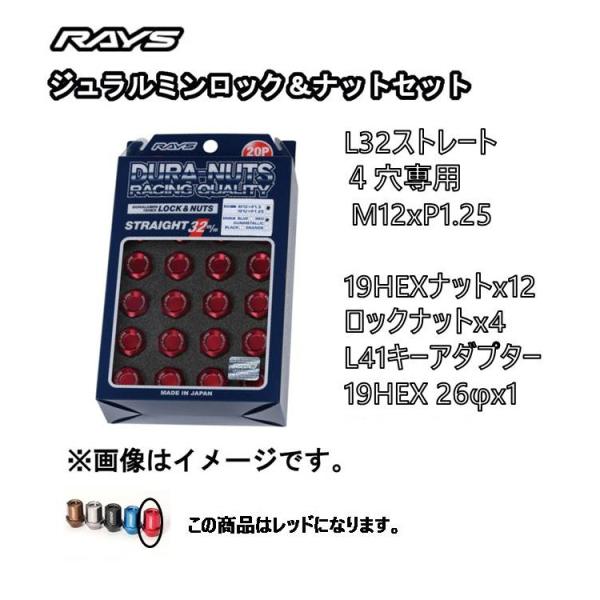 RAYS レイズ ロックナット ロック＆ナットセット レッド M12xP1.25 ジュラルミン L3...