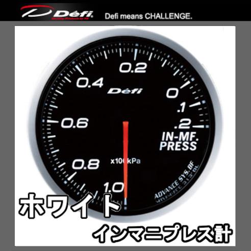 DEFI デフィ アドバンスBF インテークマニホールドプレッシャー 60φ 黒 (文字：ホワイト)...