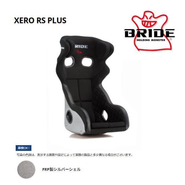 BRIDE ブリッド フルバケットシート フルバケ XERO RS PLUS ブラック FRP製シル...