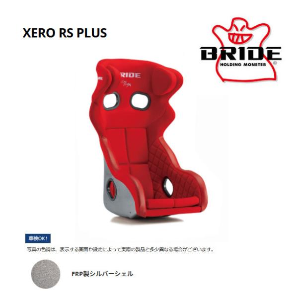 BRIDE ブリッド フルバケットシート フルバケ XERO RS PLUS レッド FRP製シルバ...