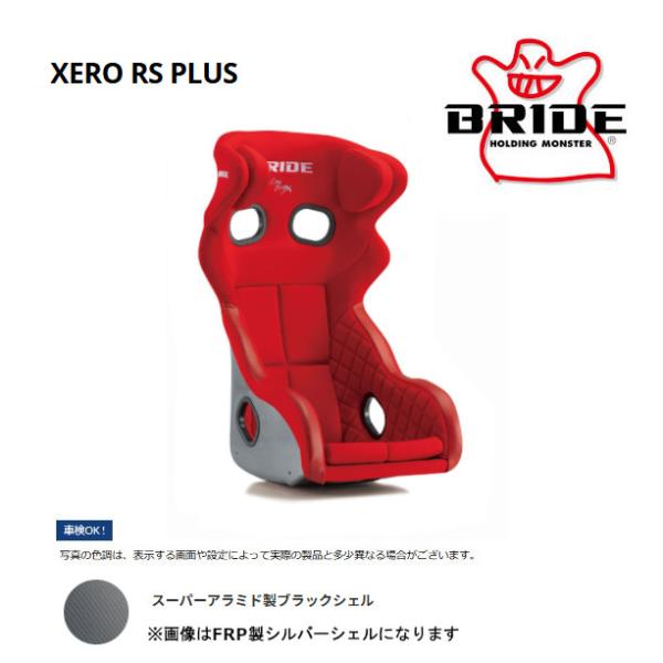 BRIDE ブリッド フルバケットシート フルバケ XERO RS PLUS レッド スーパーアラミ...