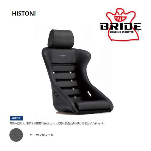 BRIDE ブリッド フルバケットシート フルバケ HISTONI ヒストーニ ブラック カーボン製...