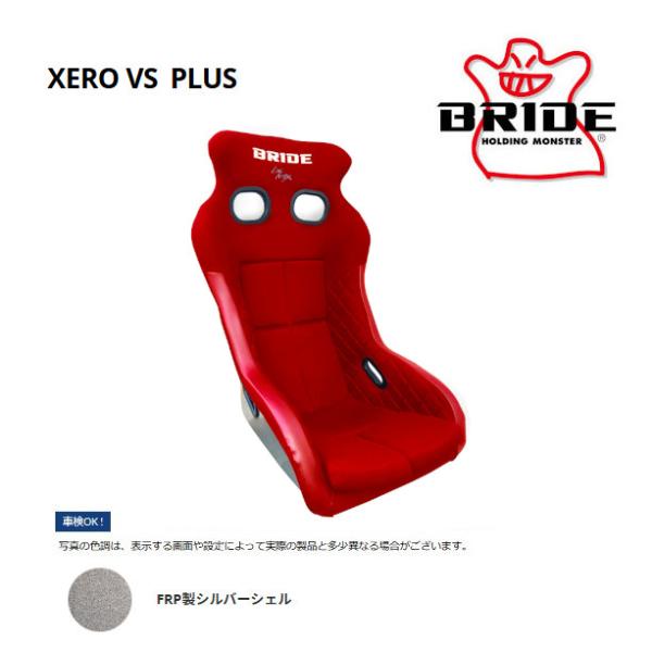 BRIDE ブリッド フルバケットシート フルバケ XERO VS PLUS レッド FRP製シルバ...