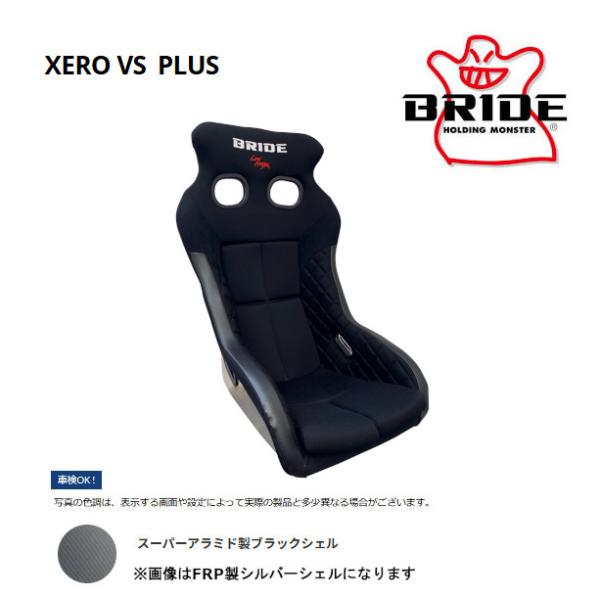 BRIDE ブリッド フルバケットシート フルバケ XERO VS PLUS ブラック スーパーアラ...