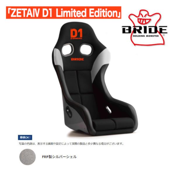 BRIDE ブリッド フルバケットシート フルバケ ZETA IV ZETA4 ジータ4 D1 Li...