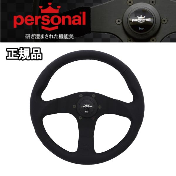 【正規輸入品】 パーソナル Personal ブリッツ レザー BLITZ Leather 33φ ...