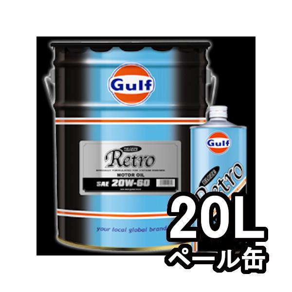 正規輸入品 ガルフ GULF エンジンオイル ブレイズ レトロ BLAZE Retro 20W-60...