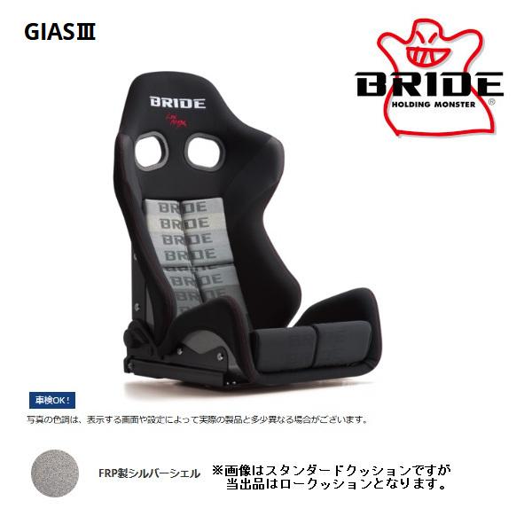 BRIDE ブリッド セミバケットシート GIAS III ガイアス3 グラデーションロゴ FRP製...