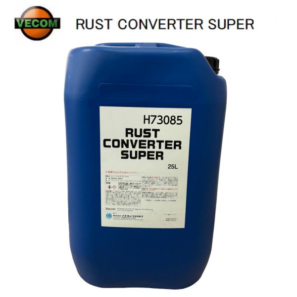 【1ml当たり最安】VECOM  Rust Converter Super 錆転換剤 25L サビ対...