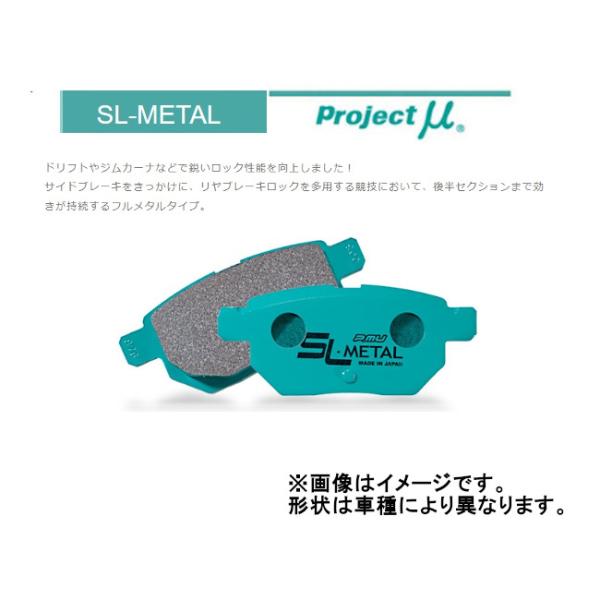 プロジェクトミュー Projectμ SL-METAL リア アコード CD6 93/9〜1997/...