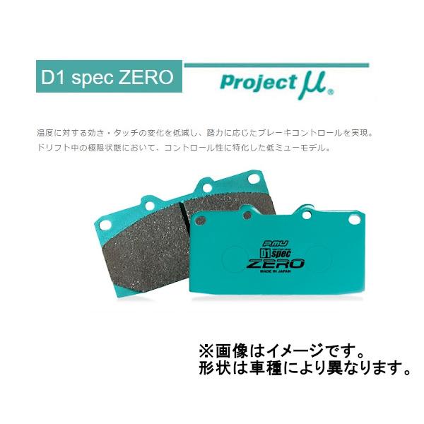 プロジェクトミュー ProjectμD1 spec ZERO 前後セット アコードクーペ CD8 9...