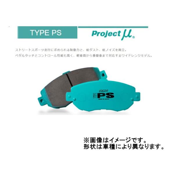 プロジェクトミュー Projectμ TYPE PS 前後セット アコードクーペ CD8 93/9〜...