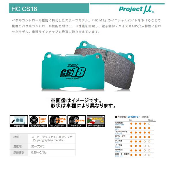 プロジェクトミュー Projectμ HC-CS18 前後セット アコードクーペ CD8 93/9〜...