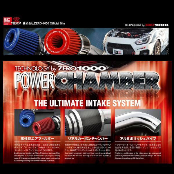 ZERO1000 零1000 パワーチャンバー Type2 シビック E-EG5 ZC 92/5〜1...