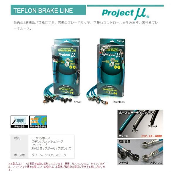 プロジェクトミュー ブレーキライン パルサー GTI-R RNN14 スチールフィッテング BLN-...