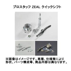 ProStaff(車) プロスタッフ ZEAL ジール クイックシフト ProStaff(車) プロスタッフ ZEAL ジール クイックシフト
