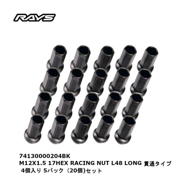RAYS レイズ レーシングナット ブラック M12X1.5 17HEX L48 LONG 貫通 5...