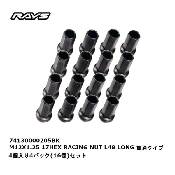 RAYS レイズ レーシングナット ブラック M12X1.25 17HEX L48 LONG 貫通 ...