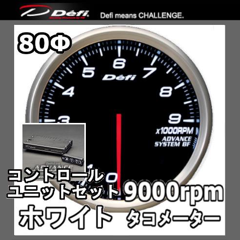 DEFI デフィ アドバンスBF タコメーター(9000prm) 80φ 黒 (文字：ホワイト) D...