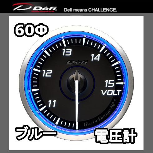 DEFI デフィ レーサーゲージN2プラス 電圧計 60φ ブルー 文字盤：黒（文字：ホワイト) D...