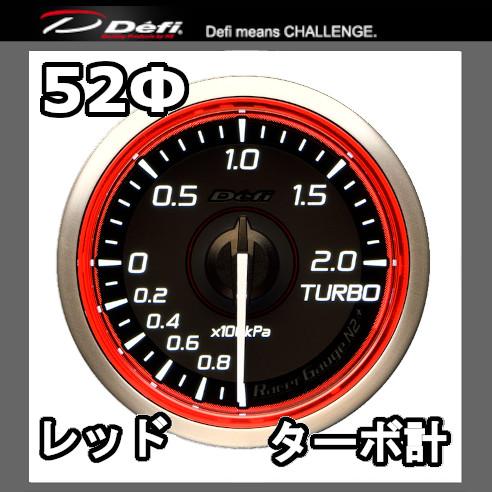 DEFI デフィ レーサーゲージN2プラス ターボ計 (MAX200kPa) 52φ レッド 文字盤...