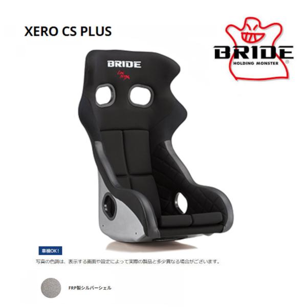 BRIDE ブリッド フルバケットシート フルバケ XERO CS PLUS ブラック FRP製シル...