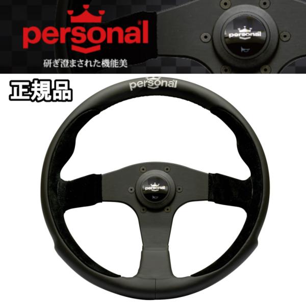 【正規輸入品】 パーソナル Personal ポールポジション 35φ ブラックレザー/ブラックスウ...