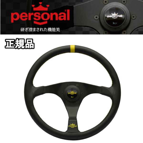 【正規輸入品】 パーソナル Personal トロフィー 35φ ブラックレザー/イエローステッチ ...