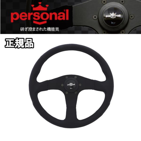 【正規輸入品】 パーソナル Personal ブリッツ レザー BLITZ Leather 35φ ...