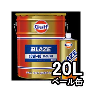 正規輸入品 ガルフ GULF エンジンオイル ブレイズ BLAZE 10W-40 20リットル ペール