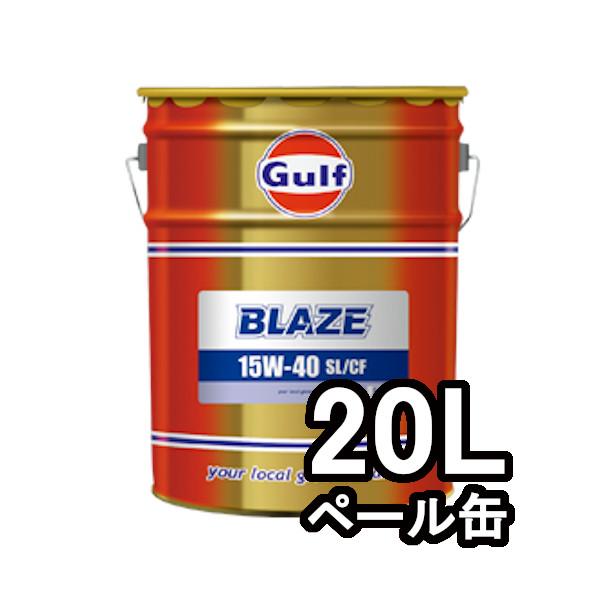 正規輸入品 個人宅配送OK ガルフ GULF エンジンオイル ブレイズ BLAZE 15W-40 2...