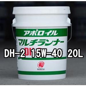 出光興産 ディーゼルオイル アポロイル マルチランナーDH-2 15W-40 20L 個人宅可