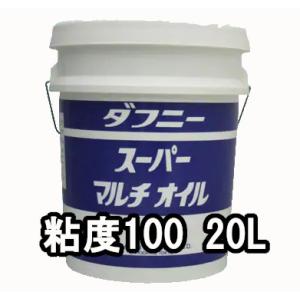 出光興産 多目的油 ダフニー スーパーマルチオイル 粘度100 20L 個人宅可