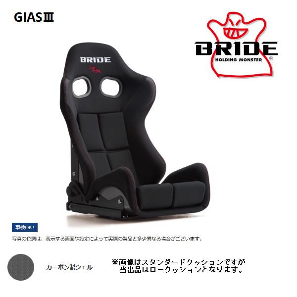 BRIDE ブリッド セミバケットシート GIAS III ガイアス3 ブラック カーボン製シェル ...