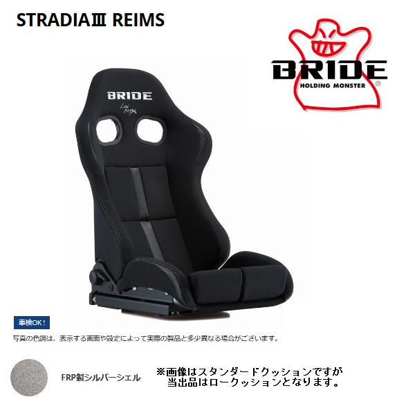 BRIDE ブリッド セミバケットシート STRADIA III REIMS ストラディア3 レイム...