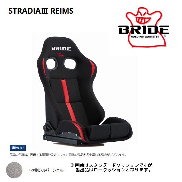 BRIDE ブリッド セミバケットシート STRADIA III REIMS ストラディア3 レイム...