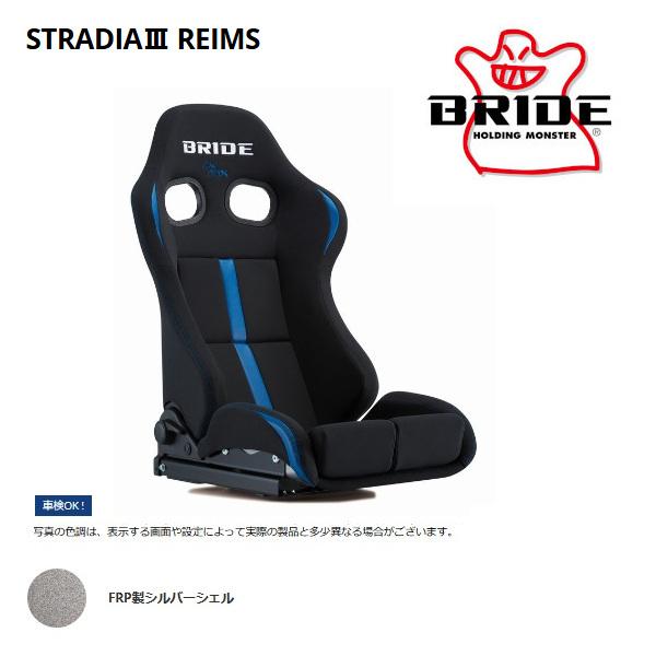 BRIDE ブリッド セミバケットシート STRADIA III REIMS ストラディア3 レイム...