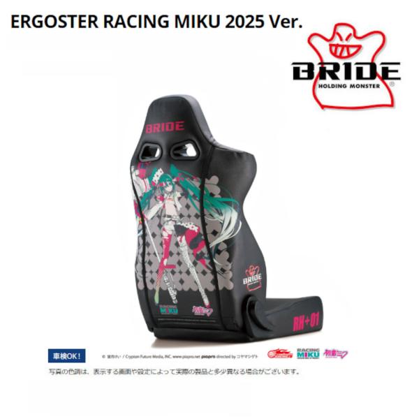 BRIDE ブリッド セミバケットシート ERGOSTER エルゴスター RACING MIKU 2...